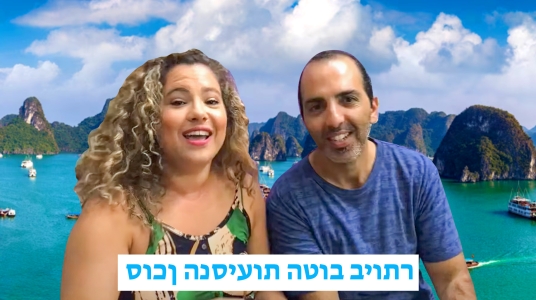 סוכן הנסיעות הטוב ביותר בויאטנם